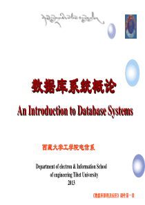 数据库原理及应用课件1