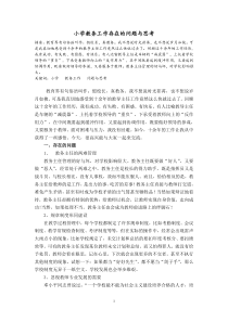 小学教务工作存在的问题与思考