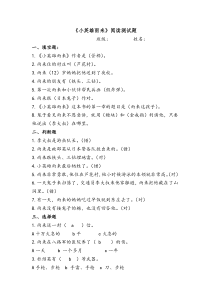 《小英雄雨来》测试卷