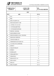 机组DCS系统小修作业文件包