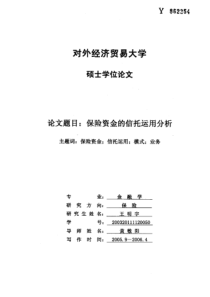 保险资金的信托运用分析