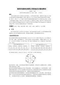 机组振动论文