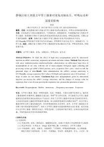 机能学实验