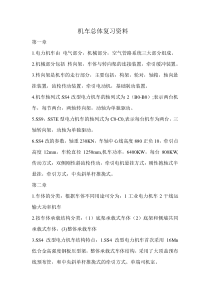 机车总体复习资料