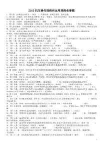 机车操作规程和运用规程