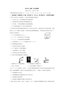 粤教九年级化学下册第六章--单元测试试卷含答案
