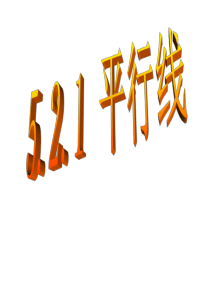 新人教版七年级数学下册5.2.1-平行线课件