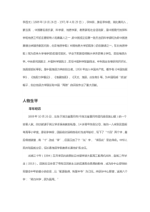 李四光简介
