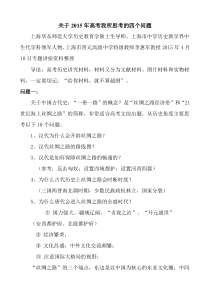 李惠军老师4月9日讲座资料整理