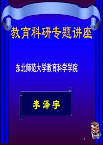 李泽宇-教师与科研.