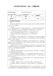 图书馆智能照明系统设计开题报告-secret