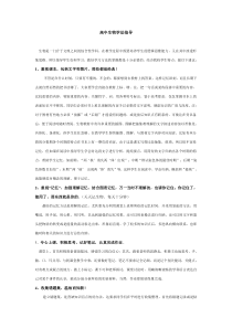 高中生物学法指导1-(2)