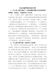 煤矿专业考试复习题(机电运输管理系统)