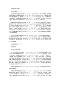 文化苦旅读后感10篇汇总版