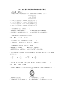 2017年天津市普通高中物理学业水平考试