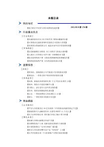 保险高层参考信息XXXX0508