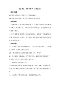 社会活动：我是好样的-(2)