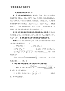 高考圆锥曲线专题研究