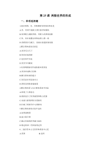 《两极世界的形成》习题