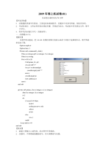 江苏省vb历年上机试卷