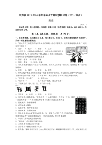 江苏省2013-2014学年学业水平测试模拟试卷