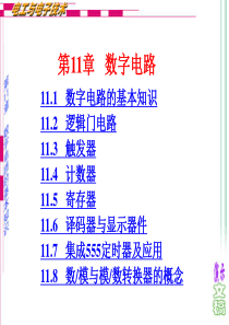 数字电路简介,课件