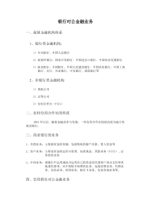 信用社对公金融业务