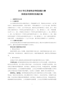 江苏省2015职业学校技能大赛信息技术类方案