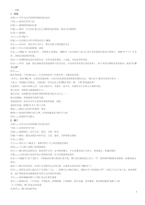 江苏省“出境游”领队资格考试-旅游目的地概况(知识点整理)