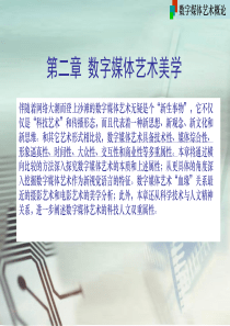 数字艺术概论第二章.