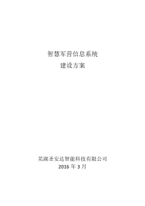 数字营区方案