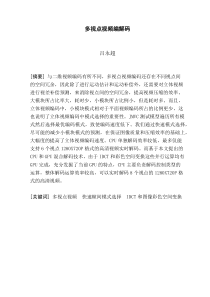 数字视频技术论文