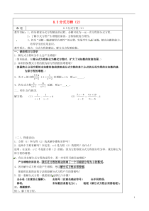 江苏省东台市唐洋镇中学八年级数学下册《8.5 分式方程(2)》教学案 苏科版