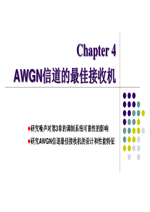 数字通信(第4章课件)