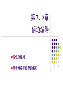 数字通信15