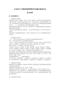 江苏省中小学教师特殊需要学生的融合教育知识