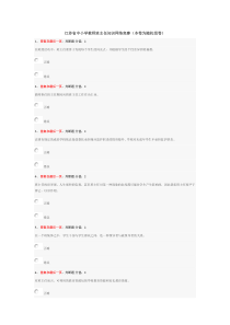 江苏省中小学教师班主任知识网络竞赛试卷二套