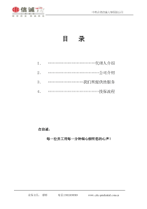 信诚人寿整体保障方案