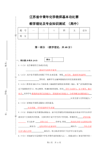 江苏省中青年化学教师基本功比赛