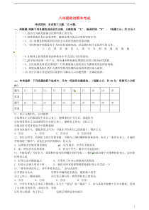 江苏省丹阳市2010-2011学年八年级政治下学期期末考试试题