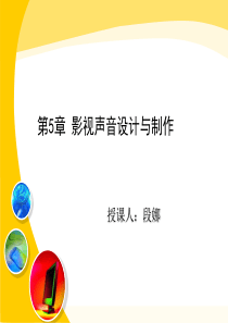 数字音频制作-整理.
