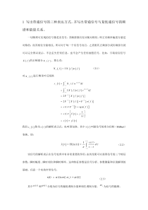 数字通信考试范围及答案(闭卷)