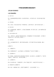 中考语文病句辨析及修改的技巧