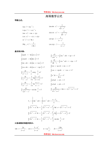 数学公式大全(word版,)