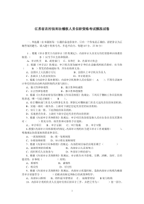 江苏省农村信用社稽核人员任职资格考试模拟试卷