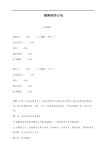 视频制作合同