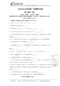 江苏省南京六中2009-2010学年高二上学期期末考试数学理科试题