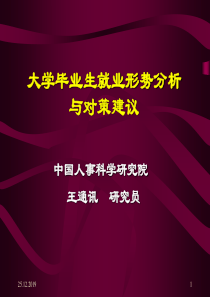 大学生就业形势分析与对策共41页