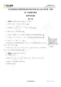 江苏省南京外国语学校仙林分校2013-2014学年高一上学期期中测试数学试题+无答案