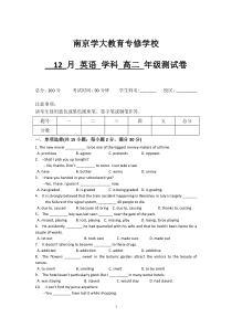 江苏省南京学大教育专修学校2012-2013学年高二12月月考英语试题